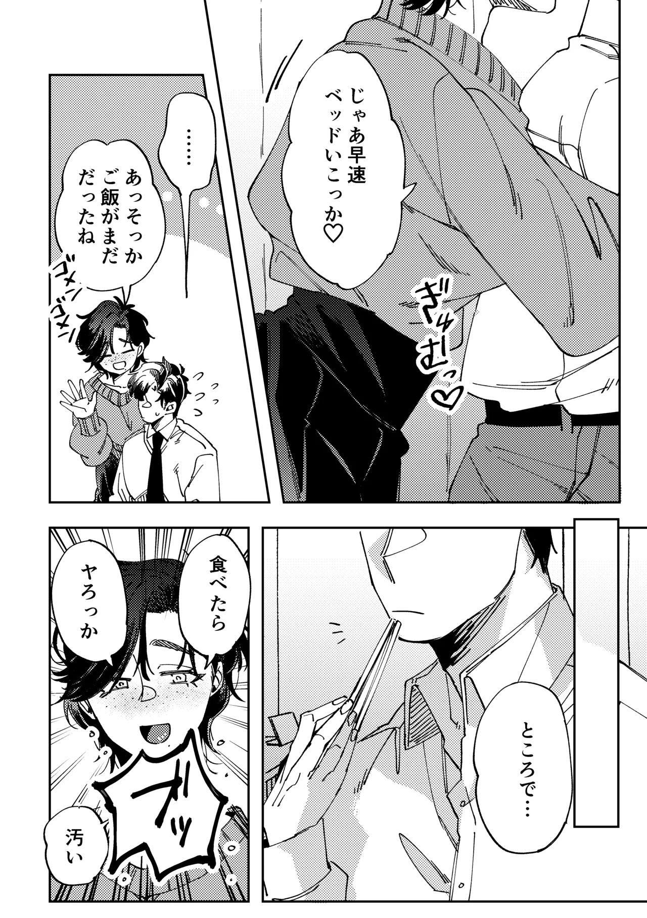 Jingai Hanryo no Ezuke no Jikan. - Page 4