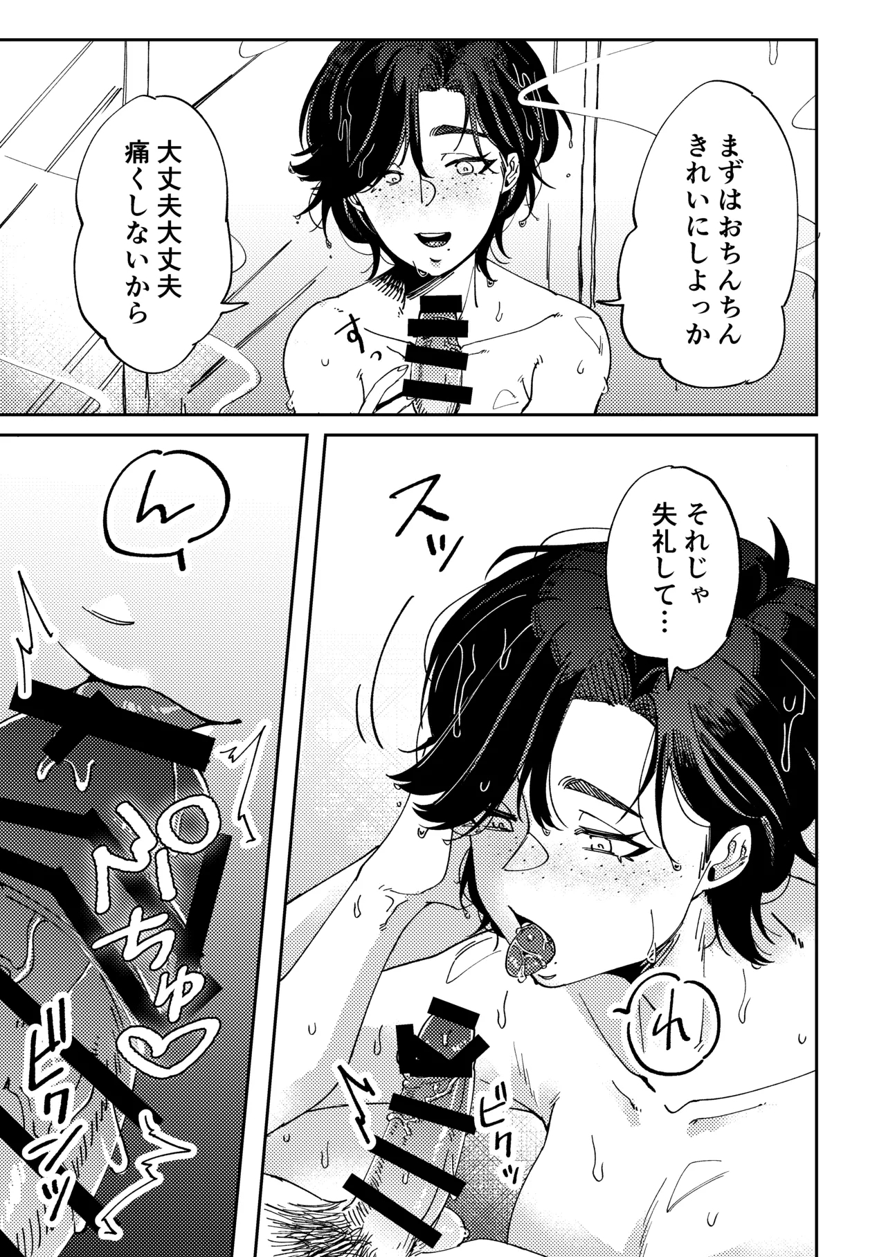 Jingai Hanryo no Ezuke no Jikan. - Page 7