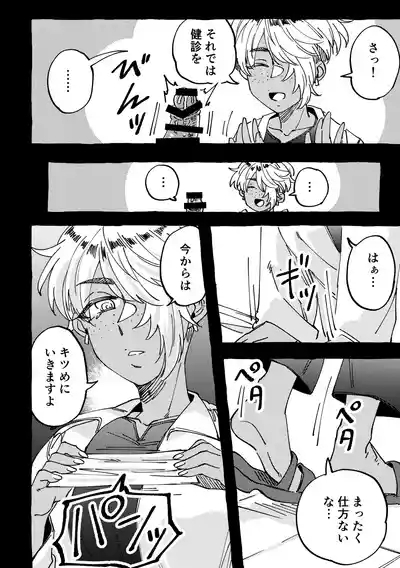 Mada Shokushinchuu desu yo? 10