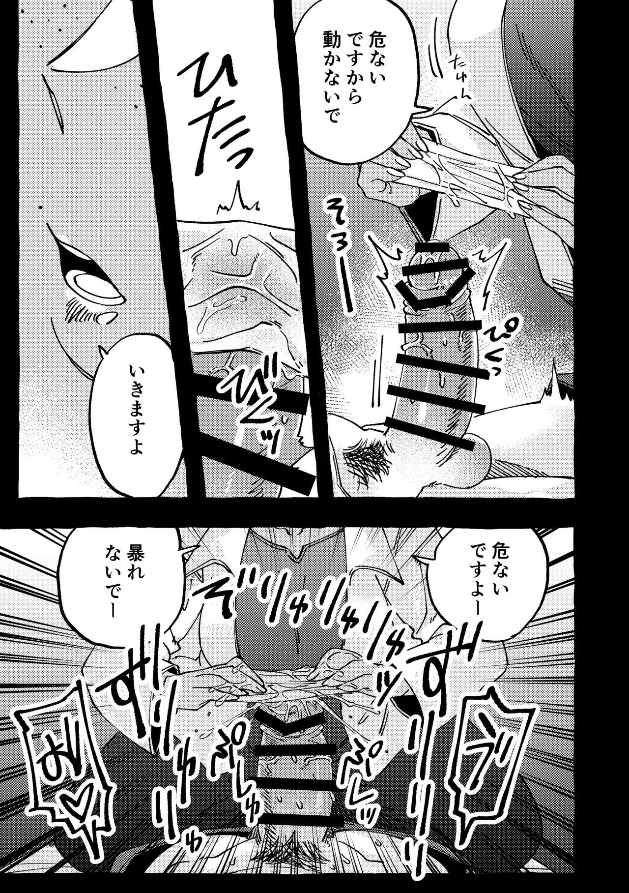 Mada Shokushinchuu desu yo? - Page 11