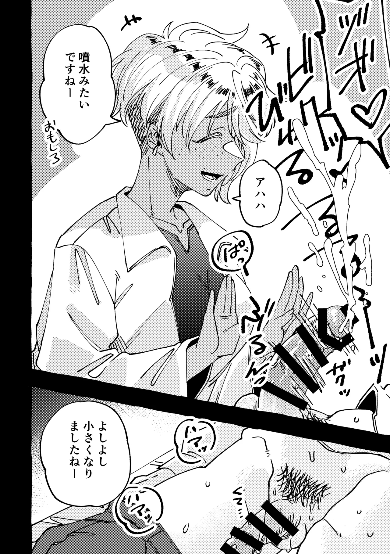 Mada Shokushinchuu desu yo? - Page 14