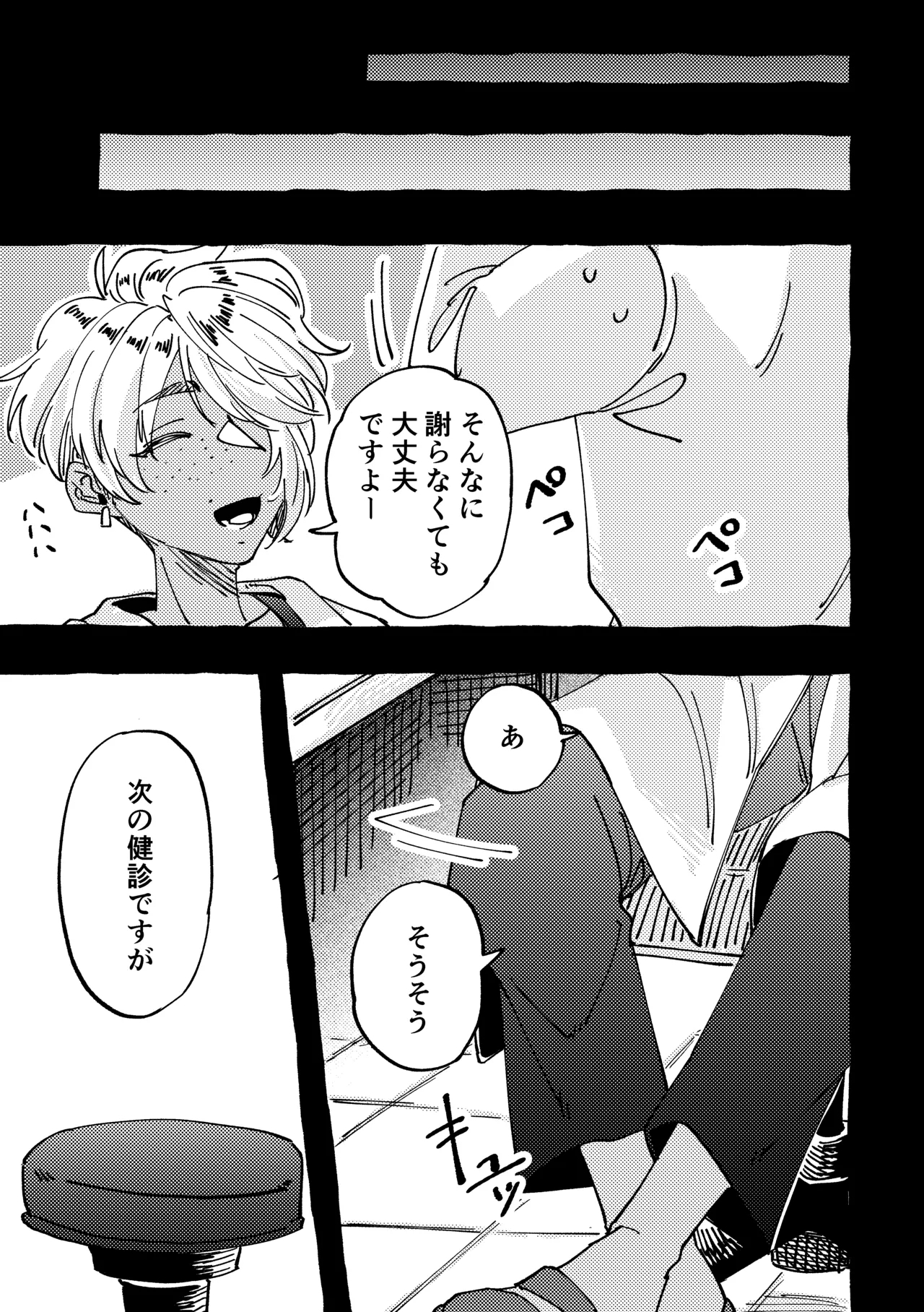 Mada Shokushinchuu desu yo? - Page 15