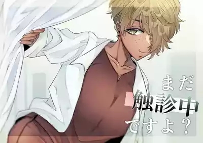 Mada Shokushinchuu desu yo? 1