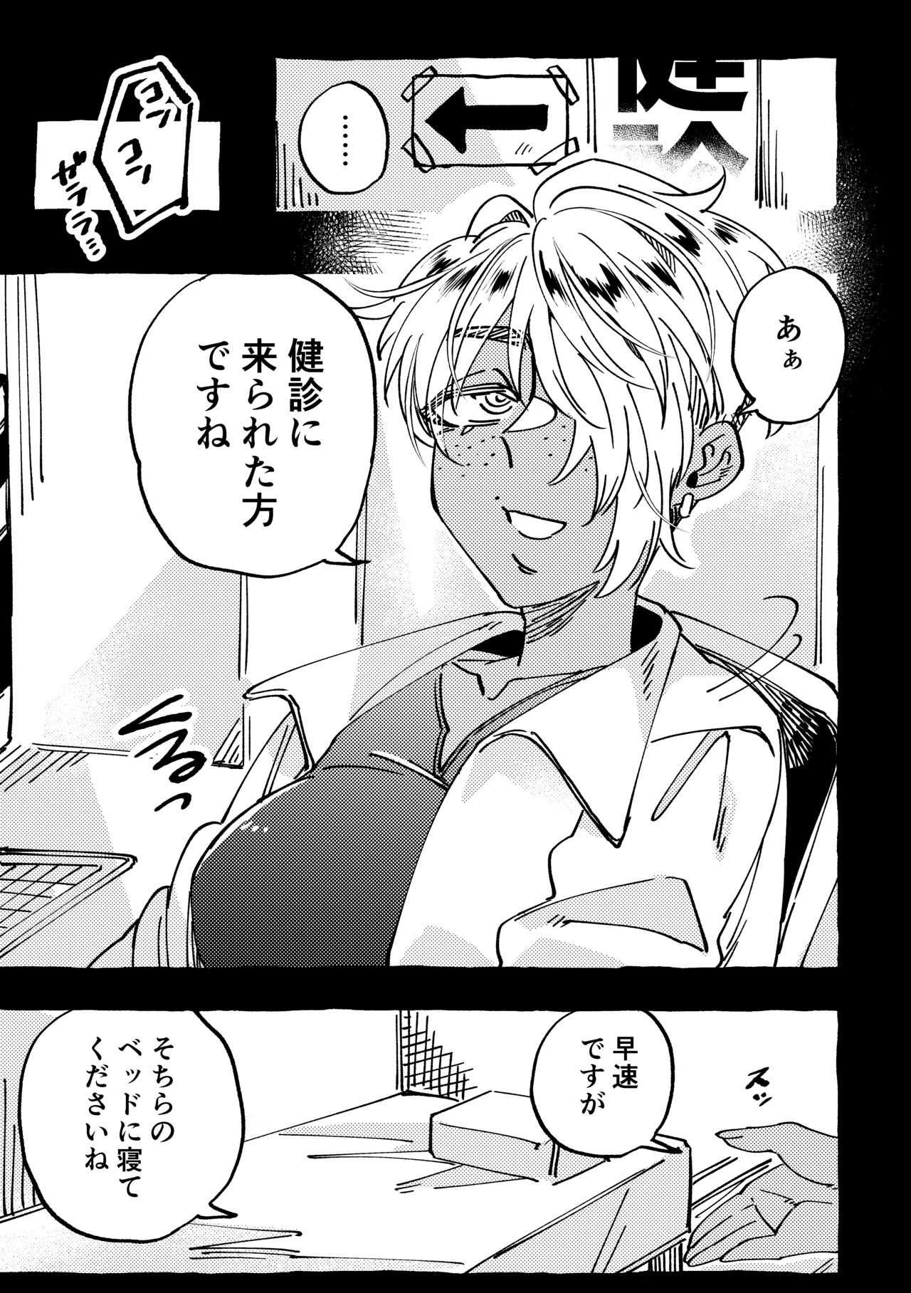 [SugarToast (砂糖漬け)] まだ触診中ですよ? - Hentaiaz.com - 3