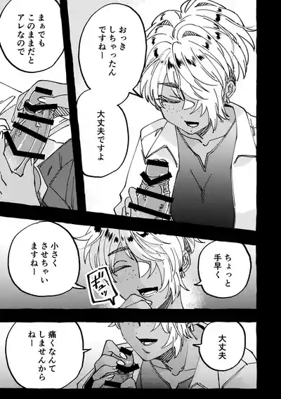 Mada Shokushinchuu desu yo? 5