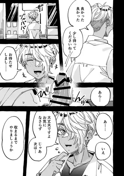 Mada Shokushinchuu desu yo? 7