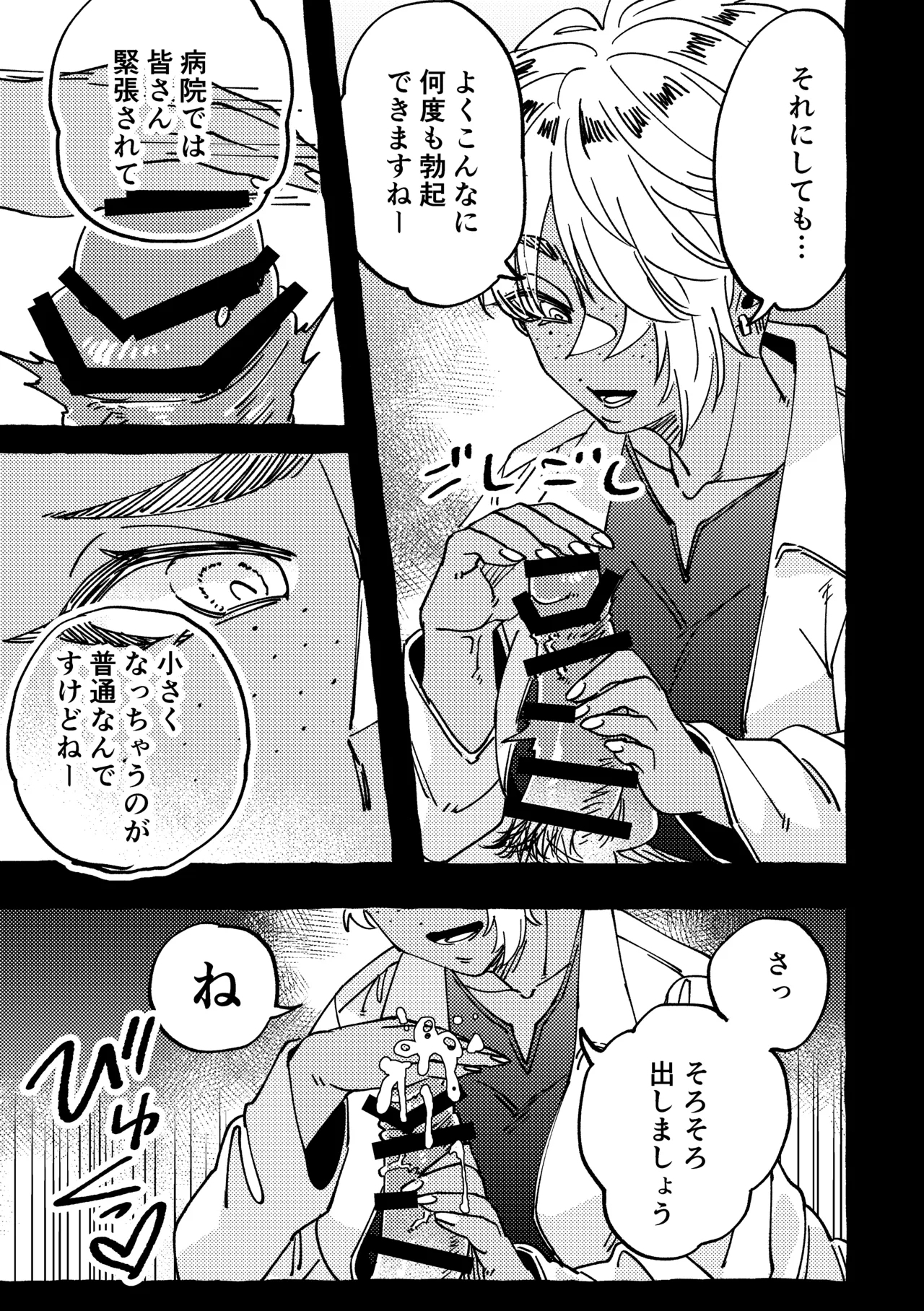 Mada Shokushinchuu desu yo? - Page 9