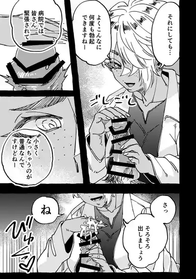 Mada Shokushinchuu desu yo? 9