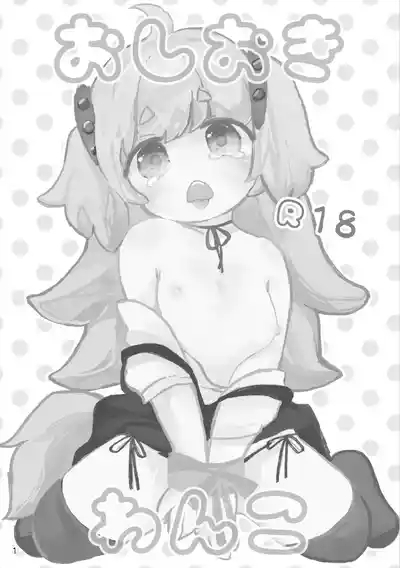 Oshioki Wanko 2
