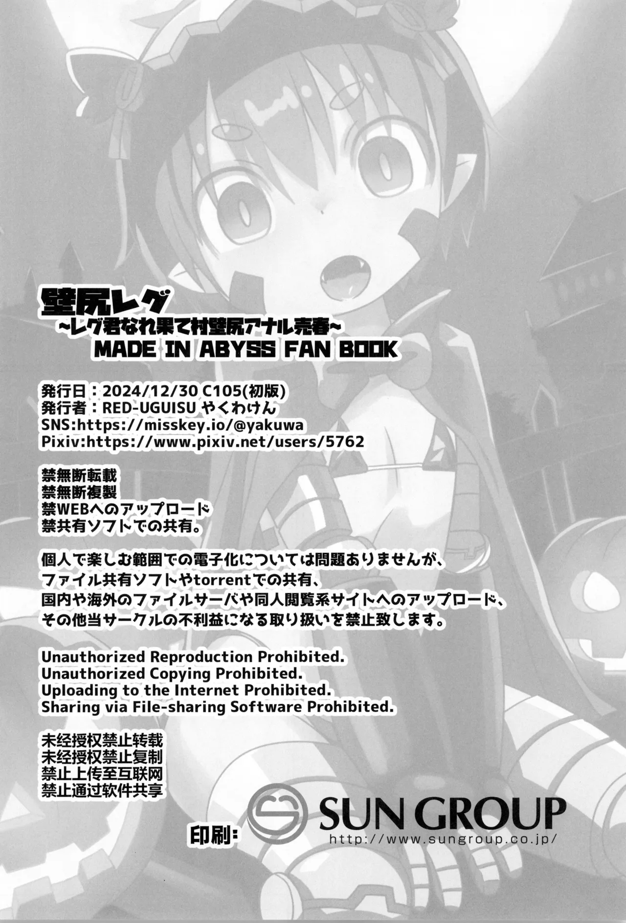 Kabe Shiri Reg - Page 17