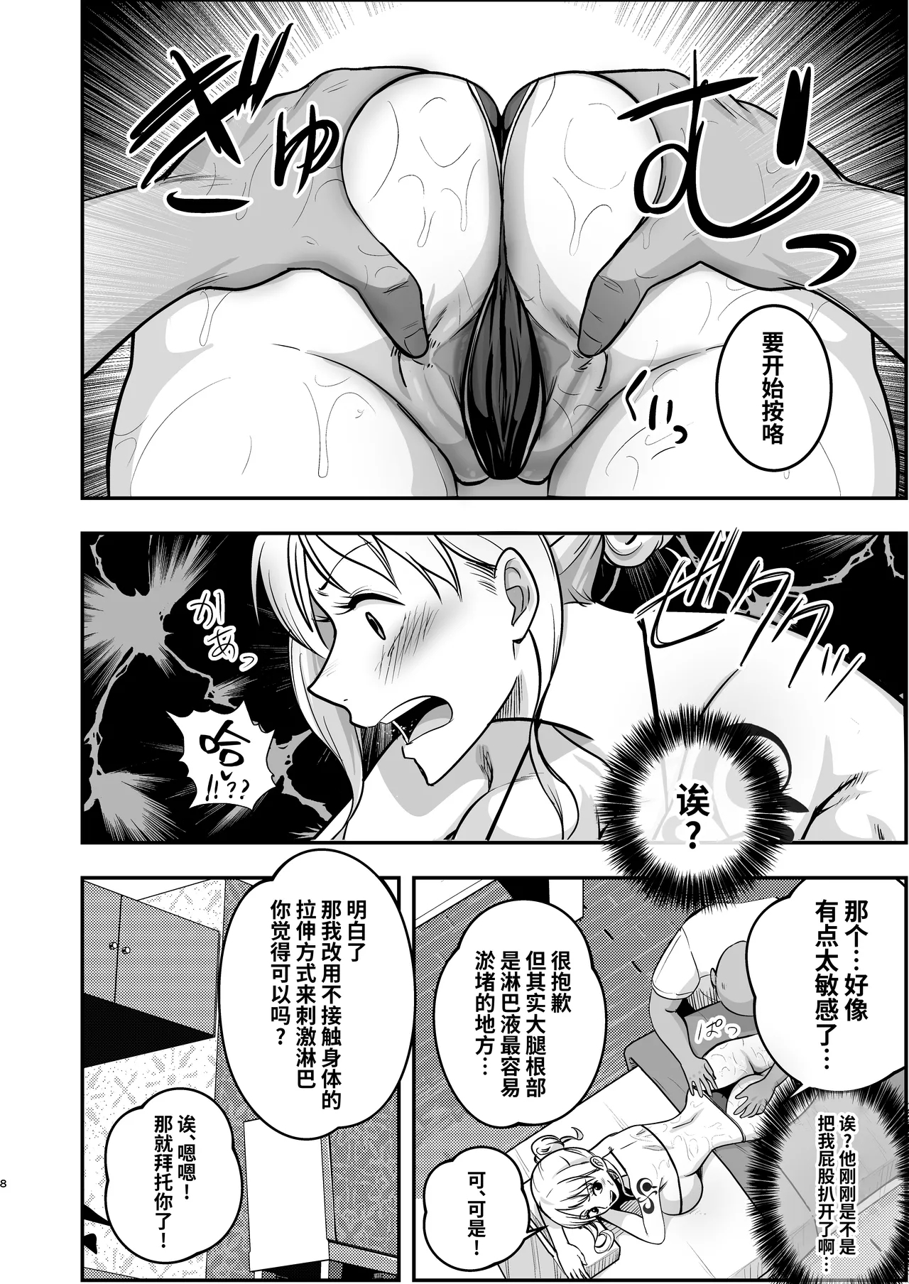 Nami-san, Ofuro no Ato ni Oil Massage wa Ikaga? | 娜美桑、洗完澡就来个精油按摩吧? - Page 8