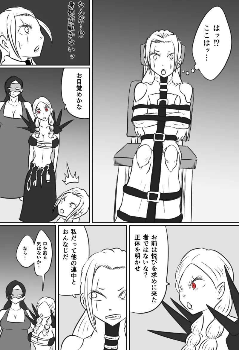 Kusuguri Iron Maiden - Page 8
