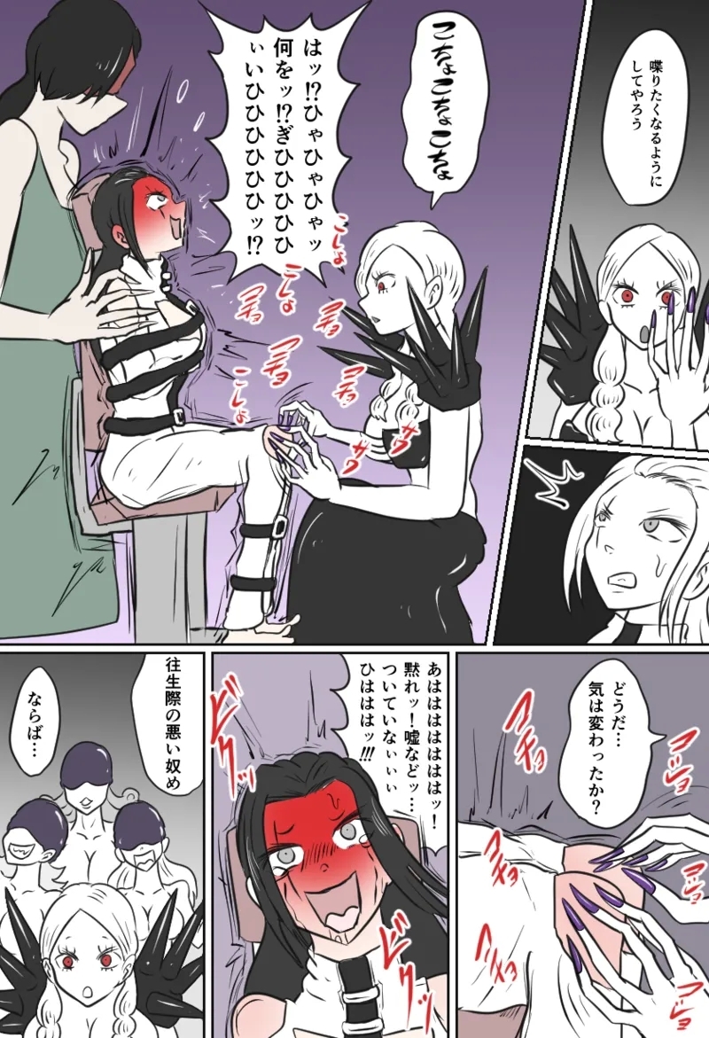 Kusuguri Iron Maiden - Page 9
