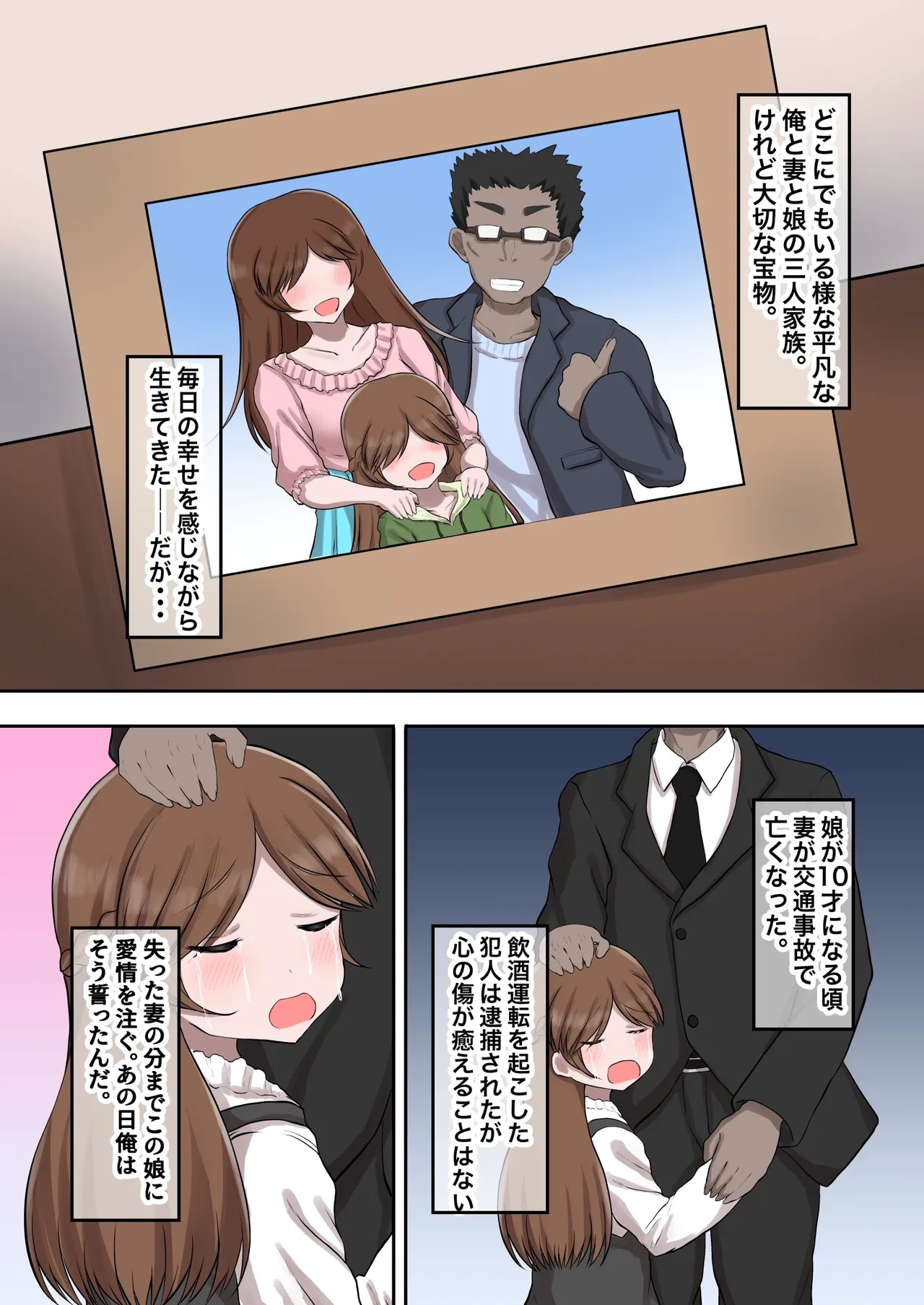 Oyako Haitoku Seikatsu "Ore no Kawaii Musume ga Mushoku no Oji ni Netorareta Ken" Akashi Haruka Hen - Page 3