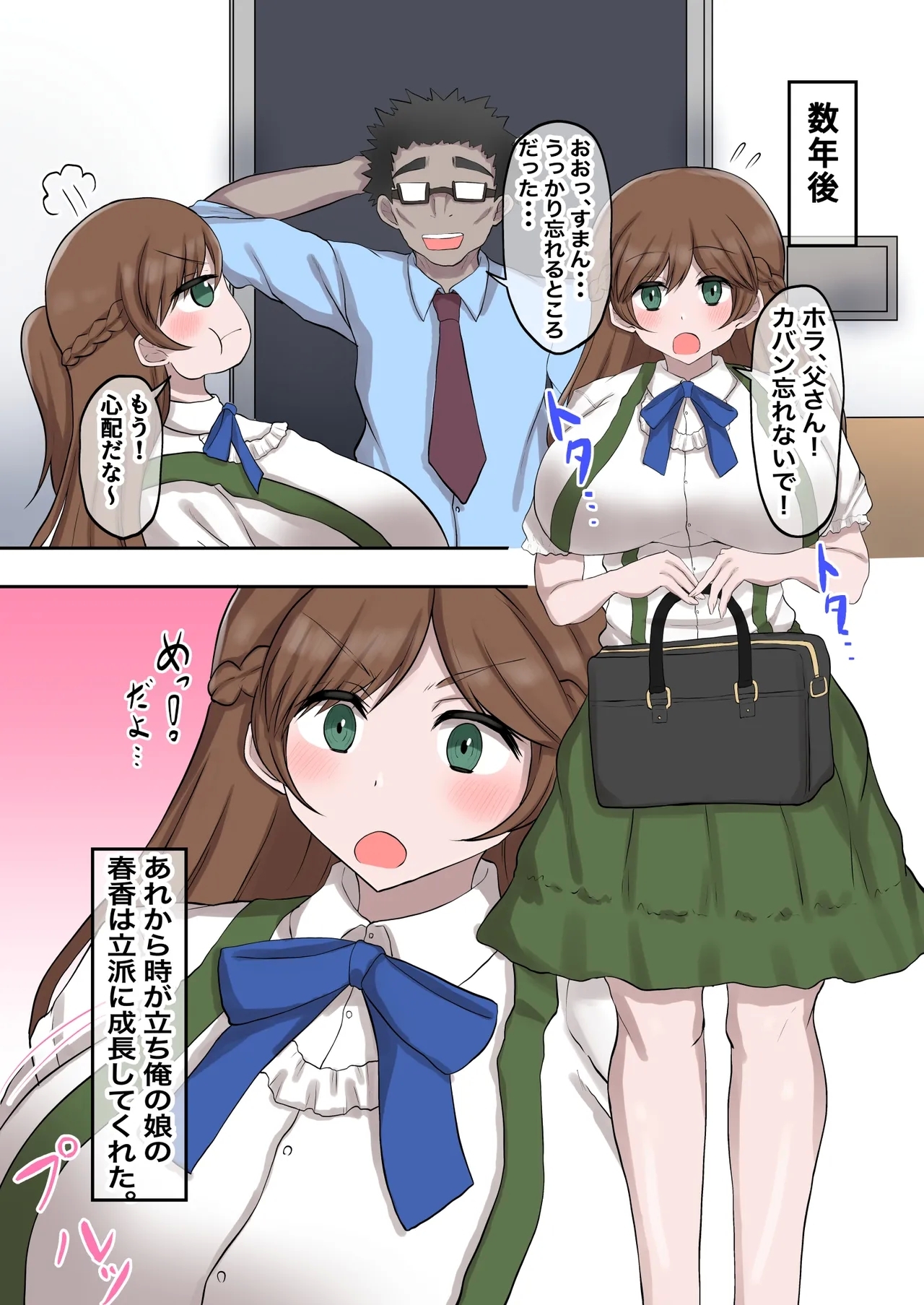 Oyako Haitoku Seikatsu "Ore no Kawaii Musume ga Mushoku no Oji ni Netorareta Ken" Akashi Haruka Hen - Page 4