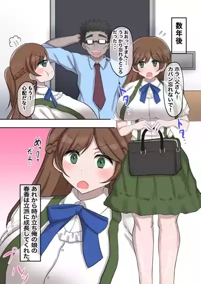 Oyako Haitoku Seikatsu "Ore no Kawaii Musume ga Mushoku no Oji ni Netorareta Ken" Akashi Haruka Hen 4