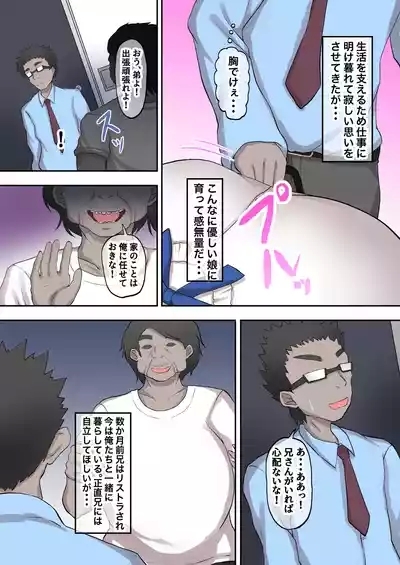 Oyako Haitoku Seikatsu "Ore no Kawaii Musume ga Mushoku no Oji ni Netorareta Ken" Akashi Haruka Hen 5