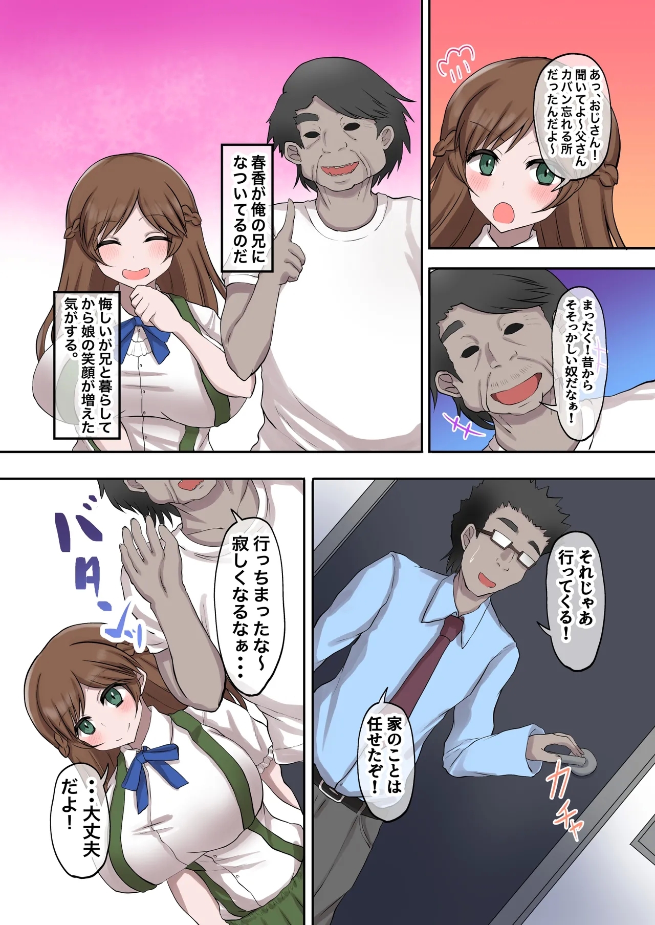 Oyako Haitoku Seikatsu "Ore no Kawaii Musume ga Mushoku no Oji ni Netorareta Ken" Akashi Haruka Hen - Page 6