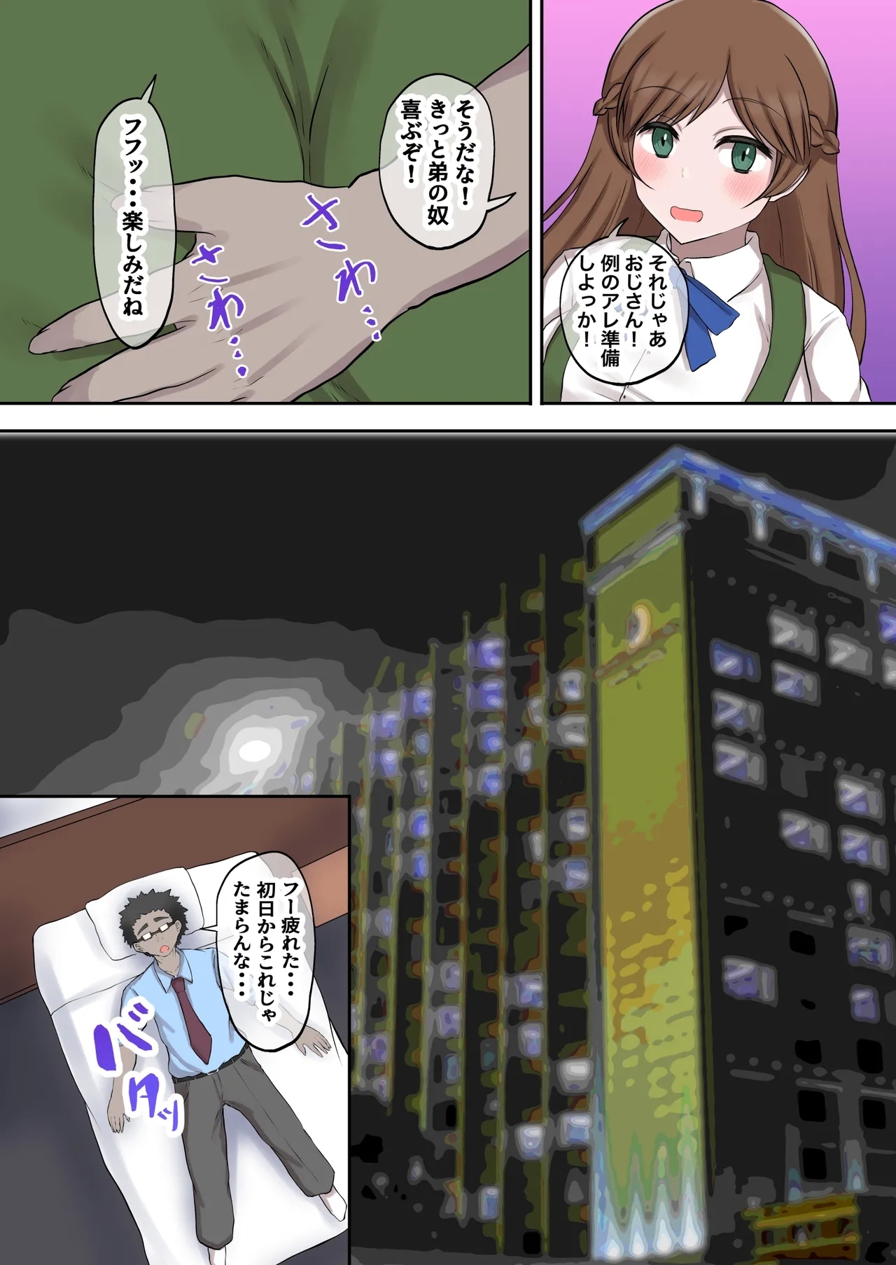 Oyako Haitoku Seikatsu "Ore no Kawaii Musume ga Mushoku no Oji ni Netorareta Ken" Akashi Haruka Hen - Page 7