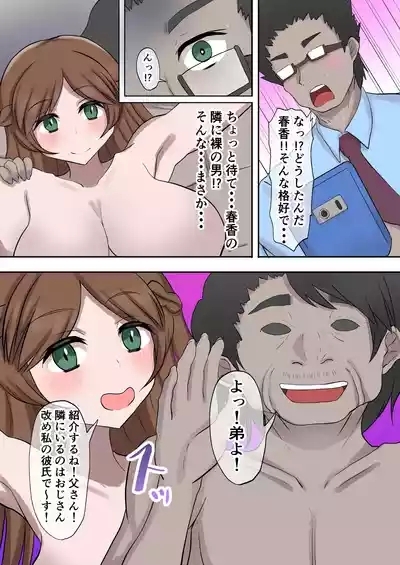 Oyako Haitoku Seikatsu "Ore no Kawaii Musume ga Mushoku no Oji ni Netorareta Ken" Akashi Haruka Hen 9