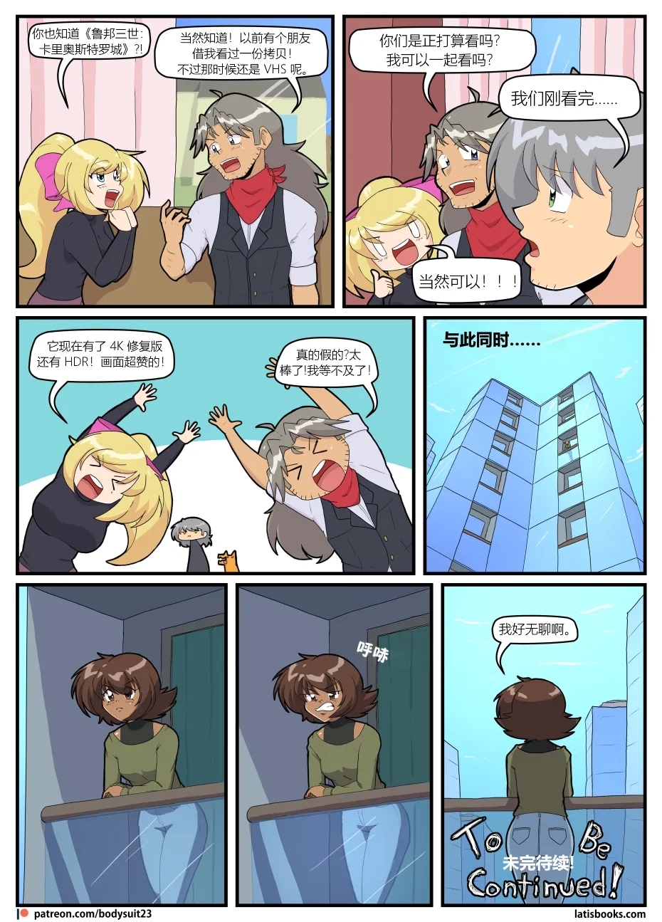 Bodysuit 23  Chapter 37 - Page 12