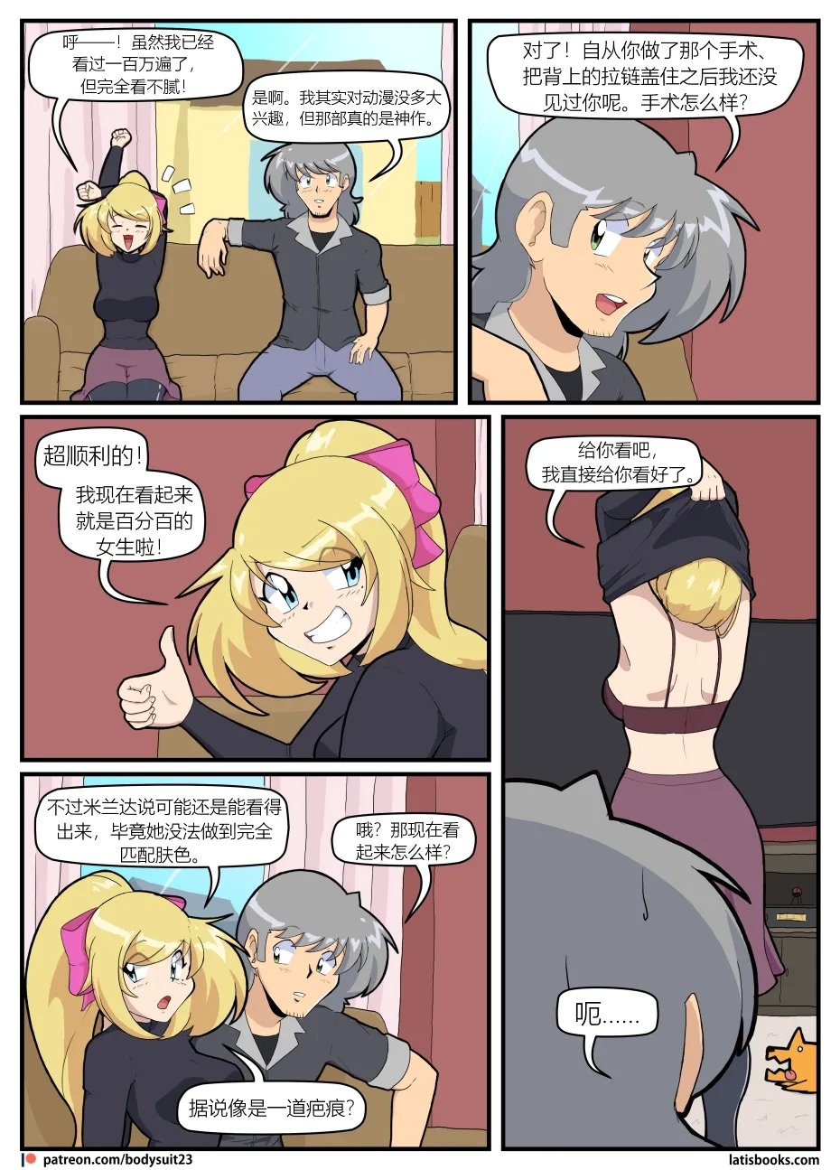Bodysuit 23  Chapter 37 - Page 6