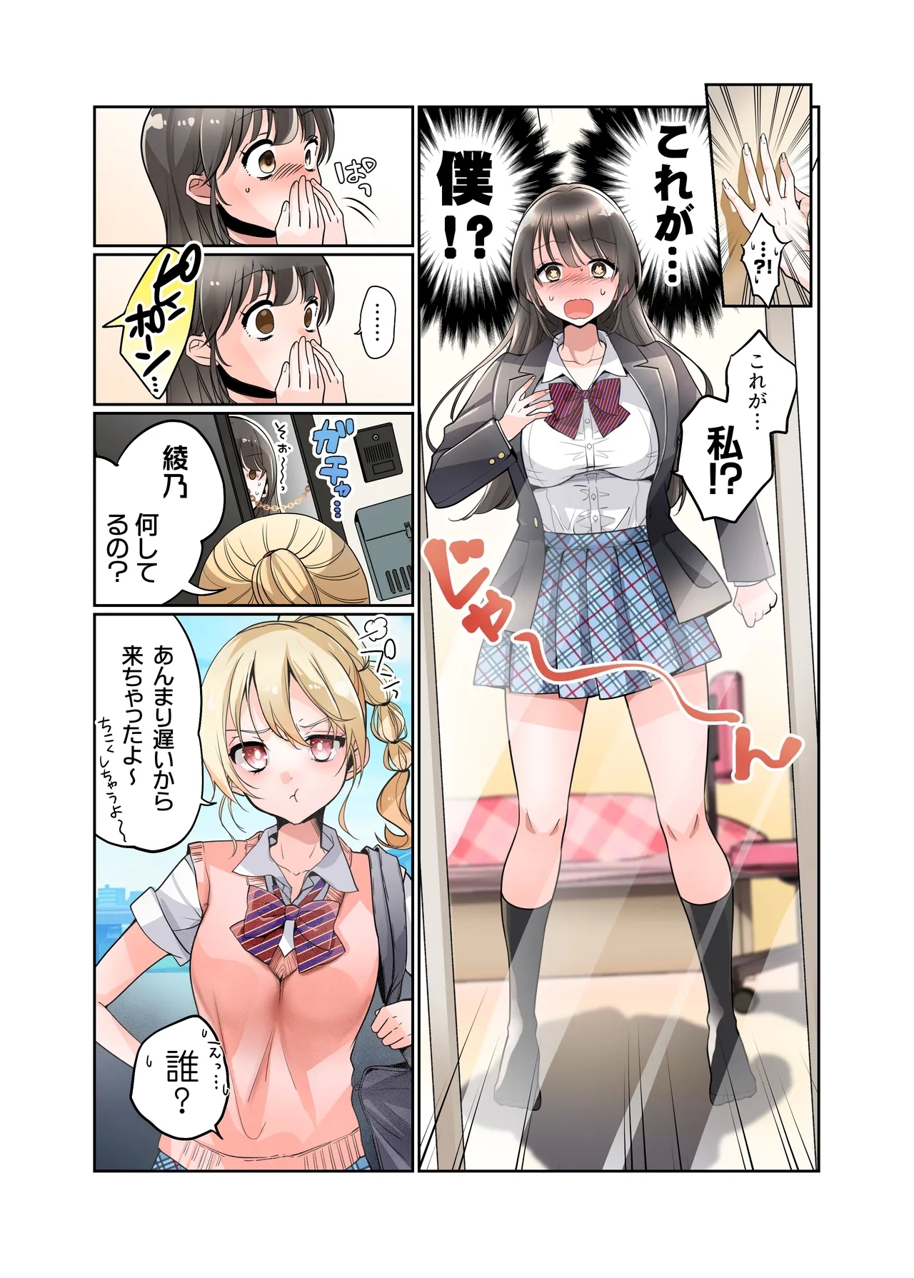 Boku ga JK ni Natte Shiawase ni Naru Hanashi - Page 14