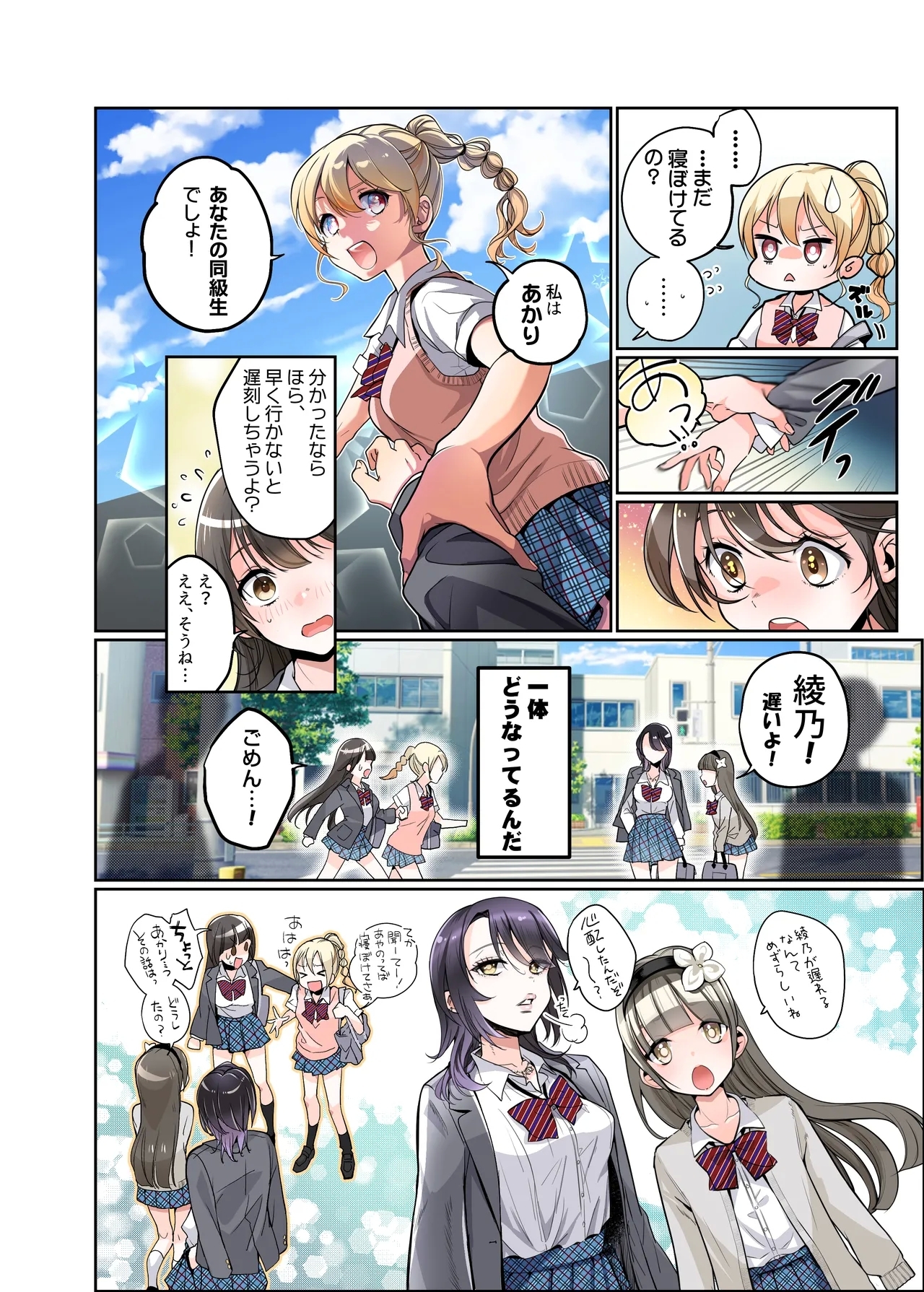 Boku ga JK ni Natte Shiawase ni Naru Hanashi - Page 15