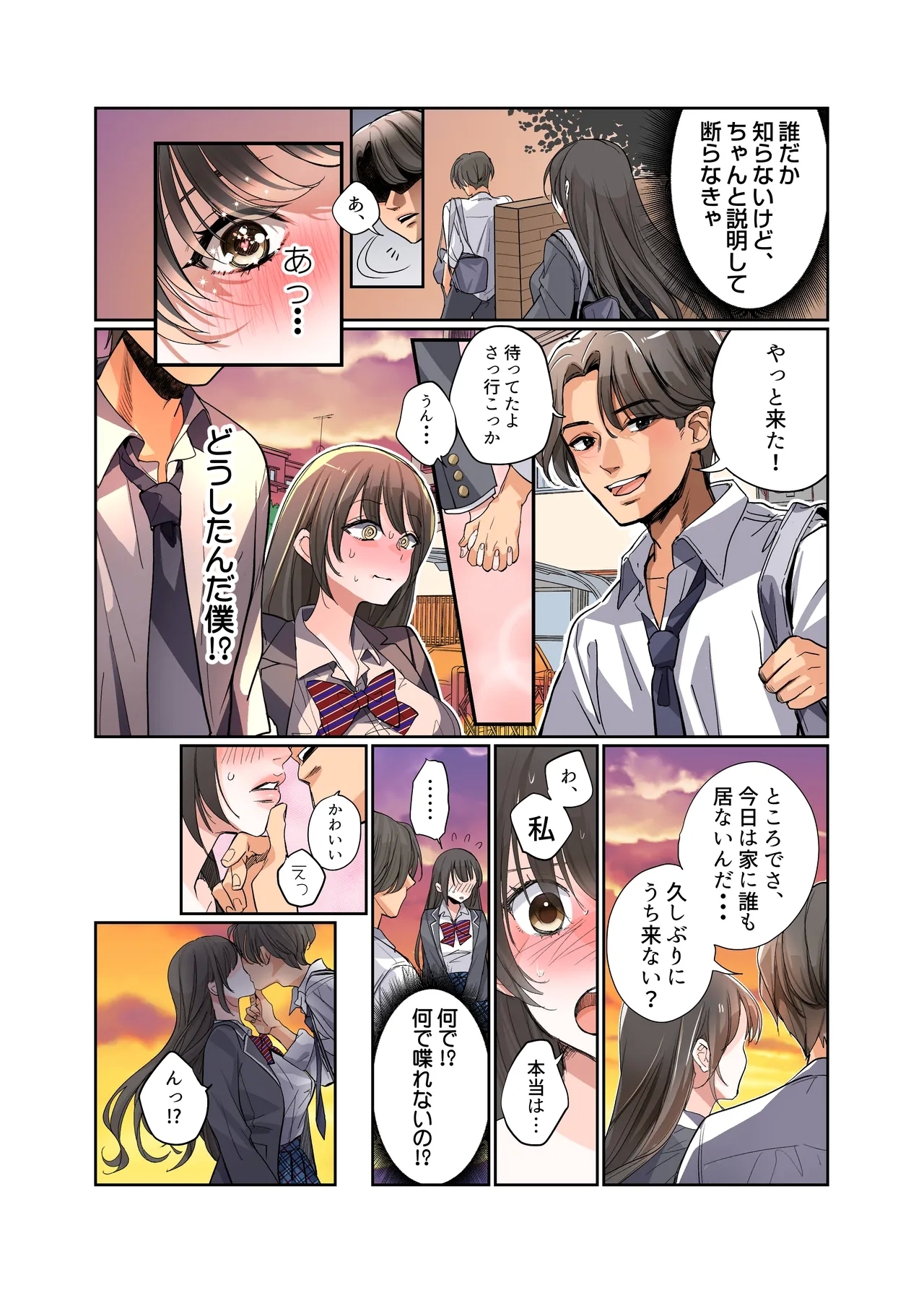 Boku ga JK ni Natte Shiawase ni Naru Hanashi - Page 19