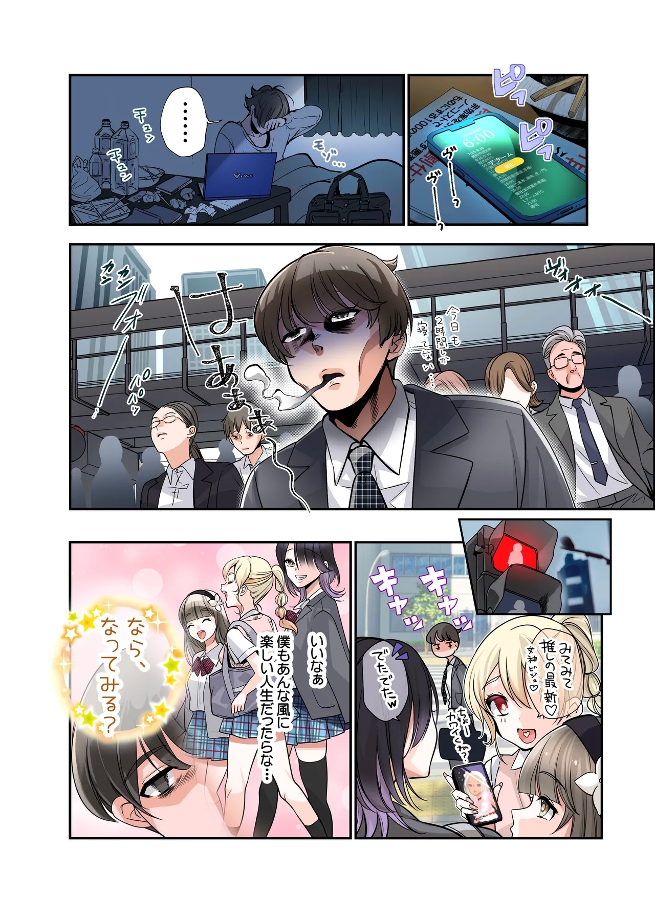 Boku ga JK ni Natte Shiawase ni Naru Hanashi - Page 3