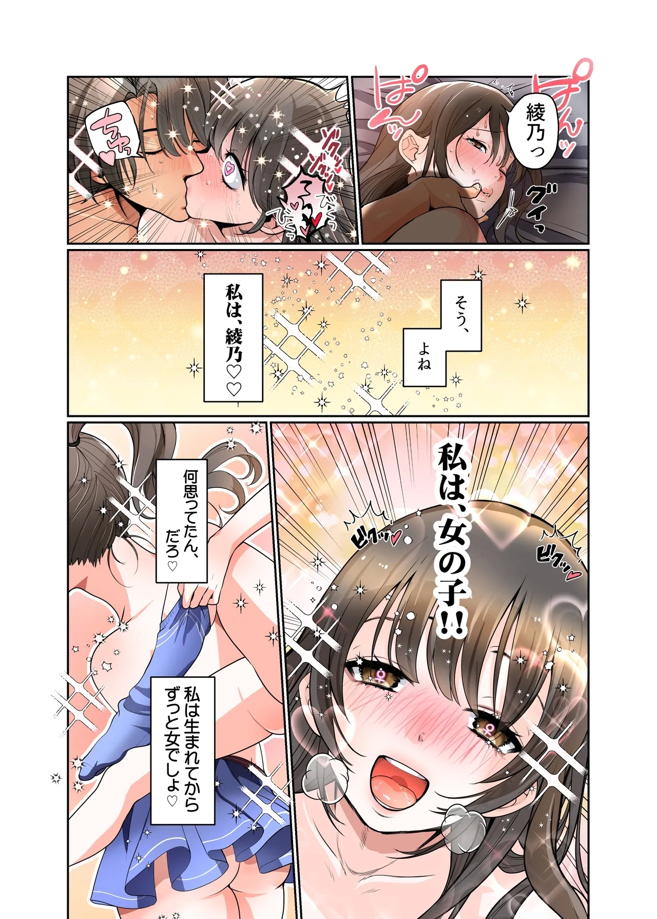 Boku ga JK ni Natte Shiawase ni Naru Hanashi - Page 30