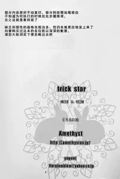 TrickSter 3