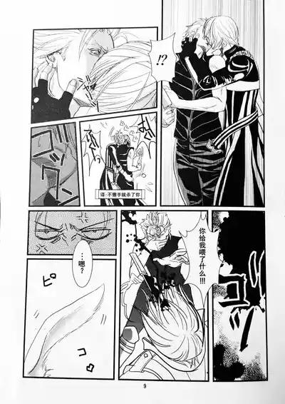 TrickSter 8