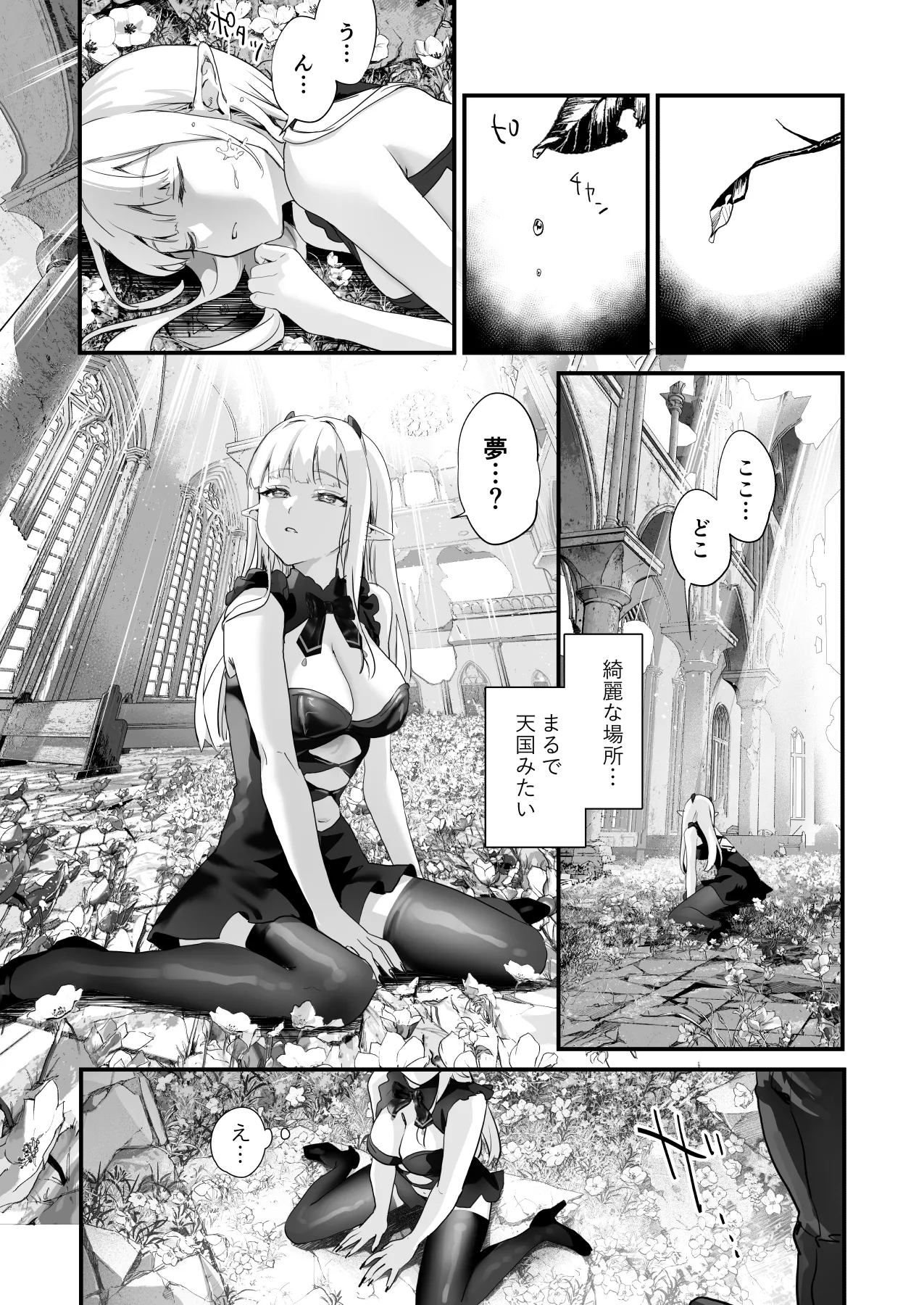 Wakeari Taimashi wa Tensei Succubus to Shi o Kaketa Koi o suru - Page 4