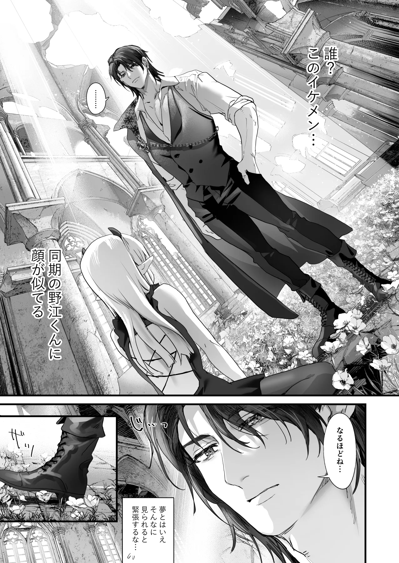 Wakeari Taimashi wa Tensei Succubus to Shi o Kaketa Koi o suru - Page 5