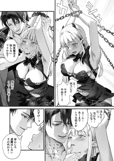 Wakeari Taimashi wa Tensei Succubus to Shi o Kaketa Koi o suru 7