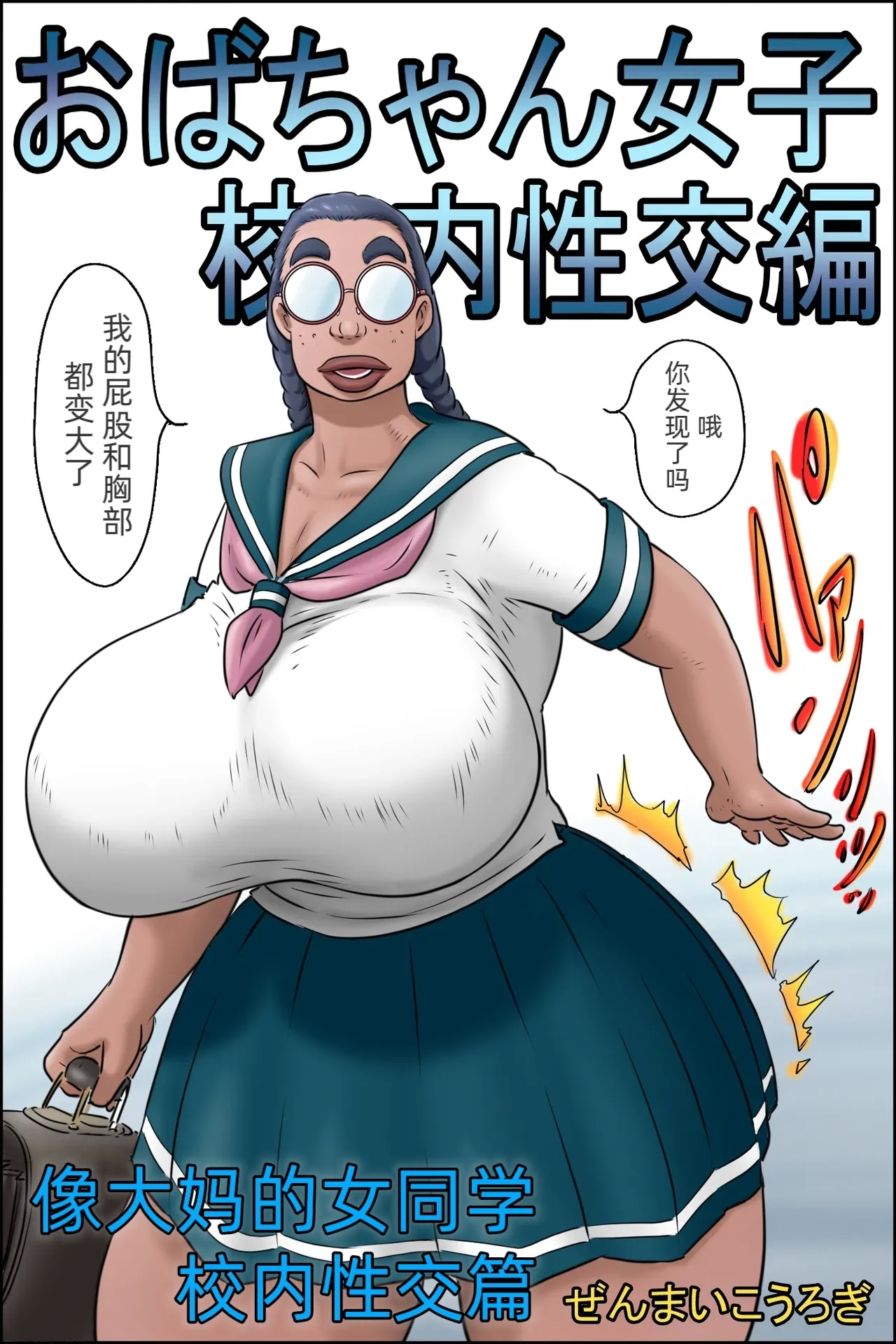 Tokunou ObaKounai Seikou Hen-「jm7790个人机翻」 - Page 2