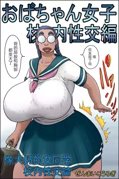 Tokunou ObaKounai Seikou Hen-「jm7790个人机翻」 2