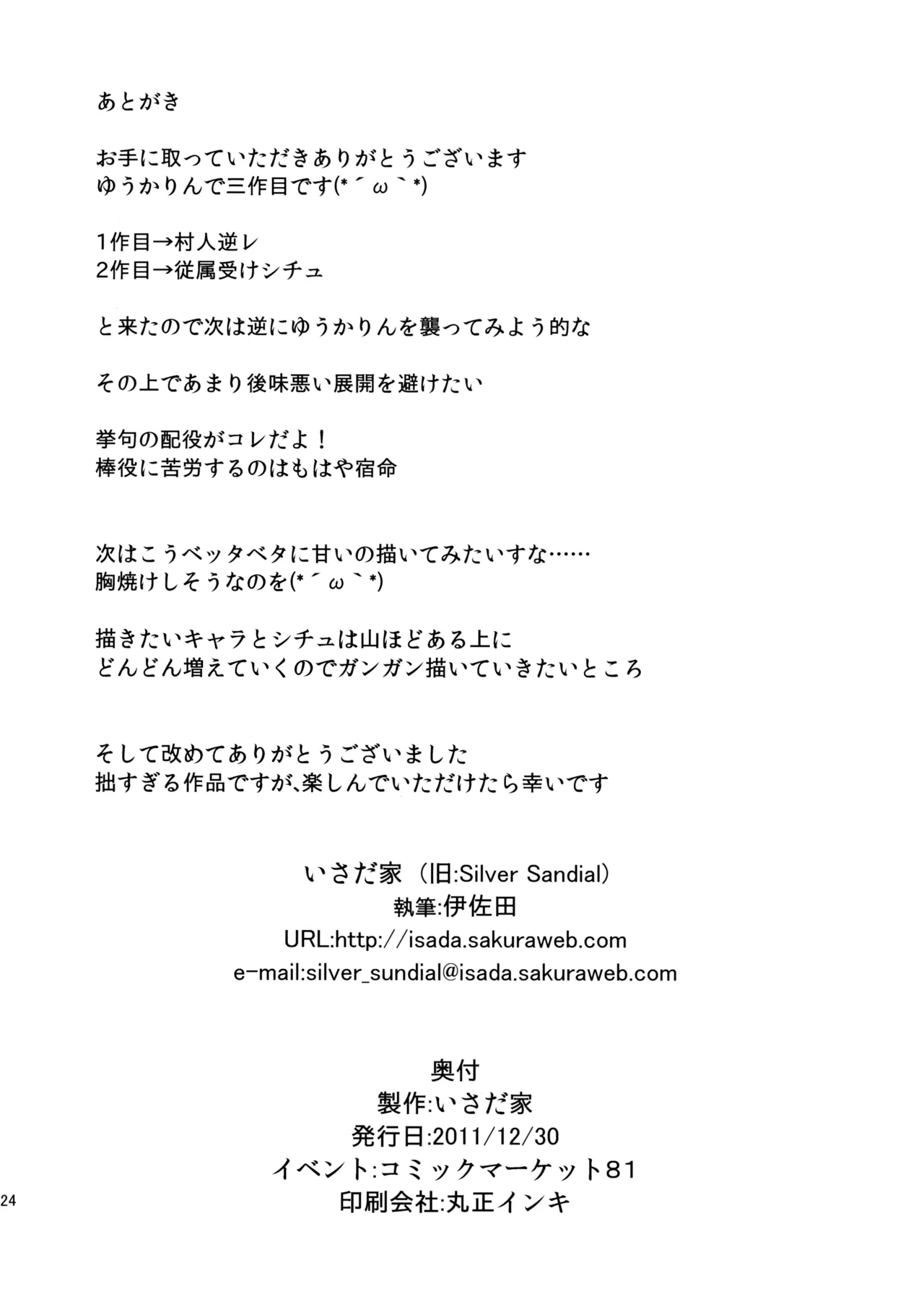 Kazami-ke Saikyou Densetsu R - Page 25