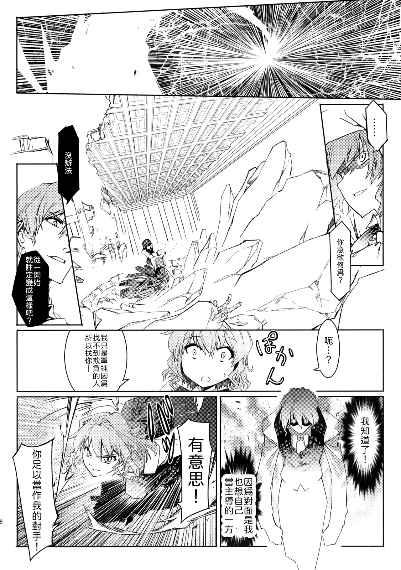 Kazami-ke Saikyou Densetsu R - Page 7