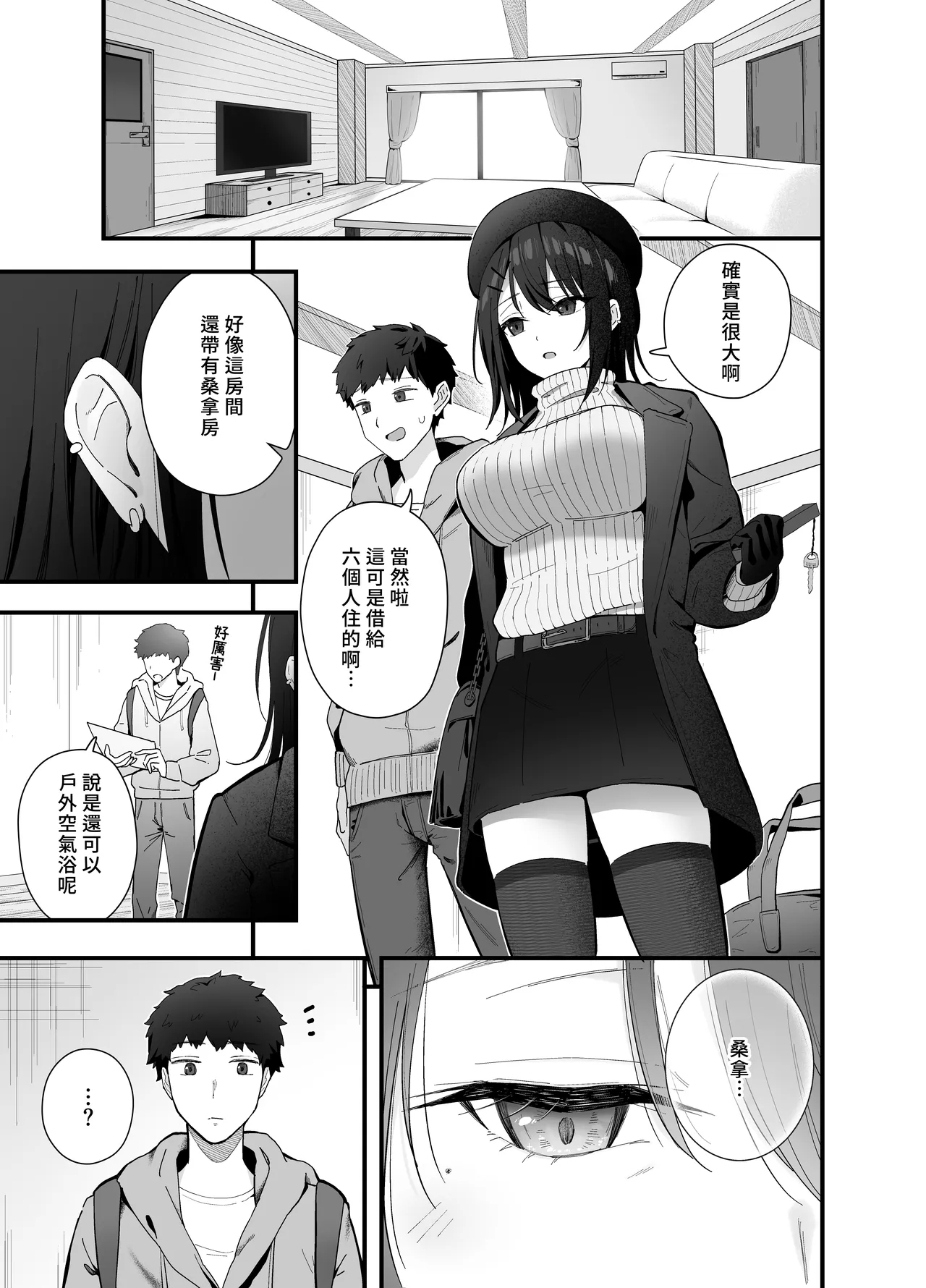 Mukuchi na Ano Ko to Kizuitara Sauna de... | 和沉默寡言的那個女孩不知不覺已在桑拿房... - Page 5