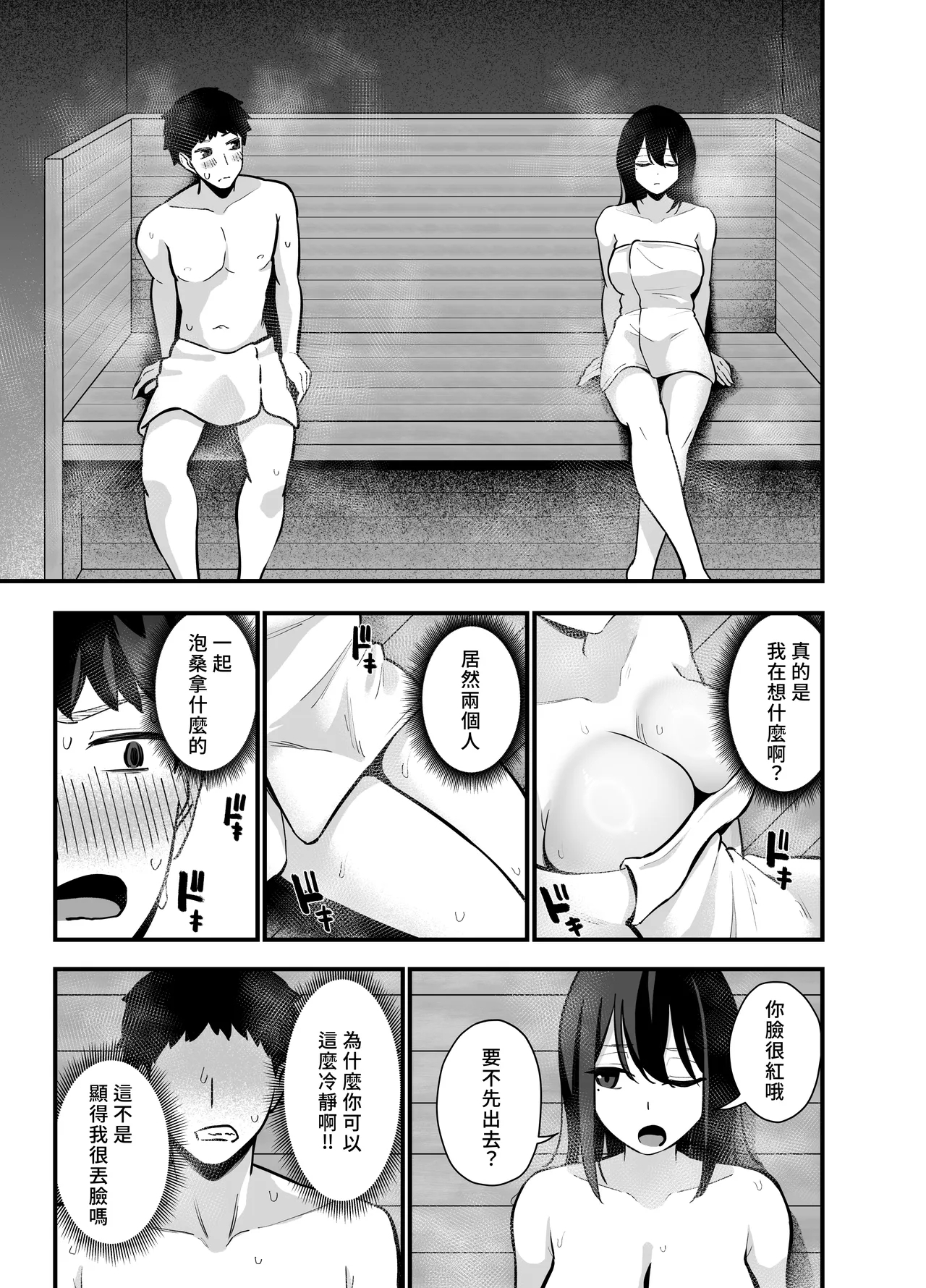Mukuchi na Ano Ko to Kizuitara Sauna de... | 和沉默寡言的那個女孩不知不覺已在桑拿房... - Page 7