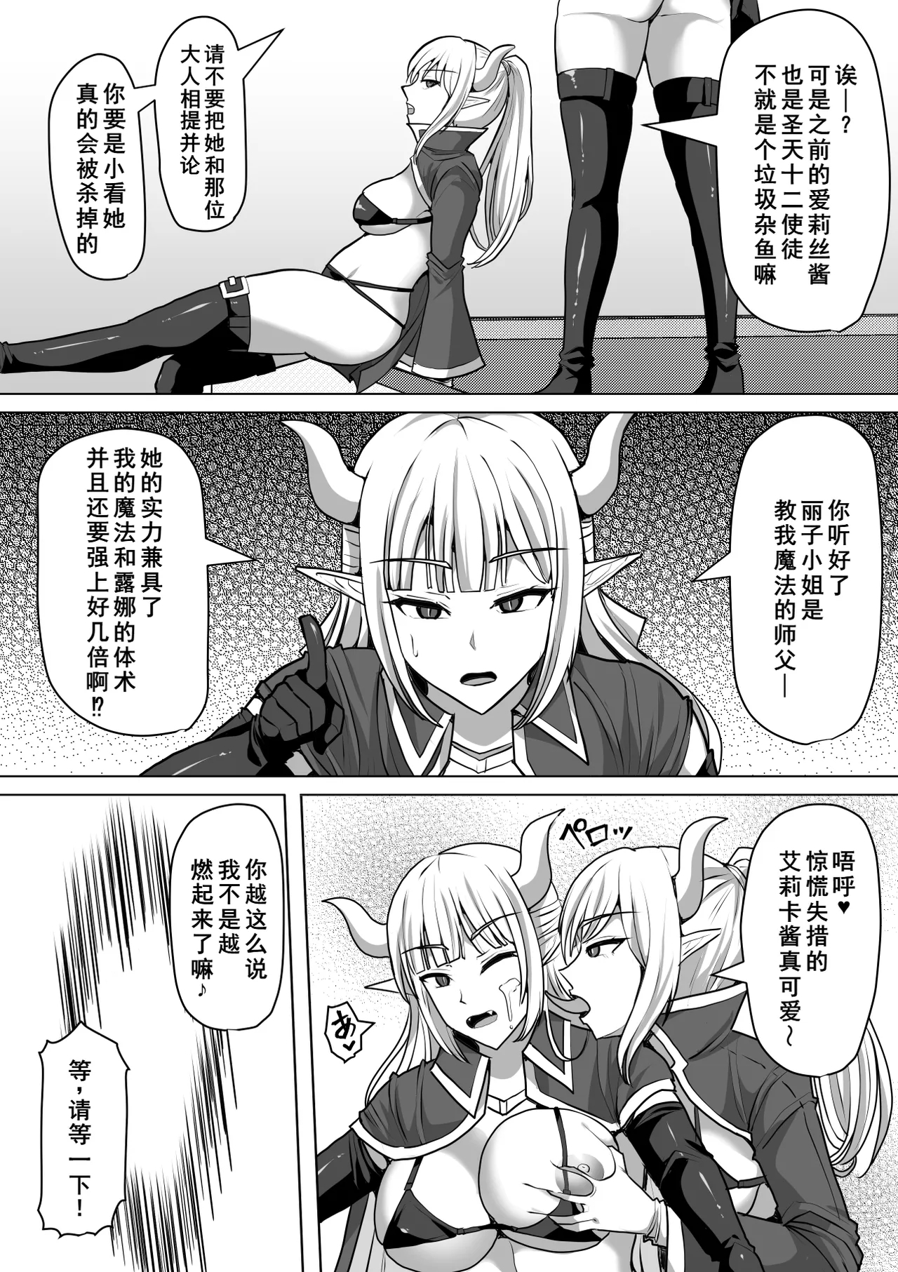 Futanari Shasei Kanri! 4 - Page 3