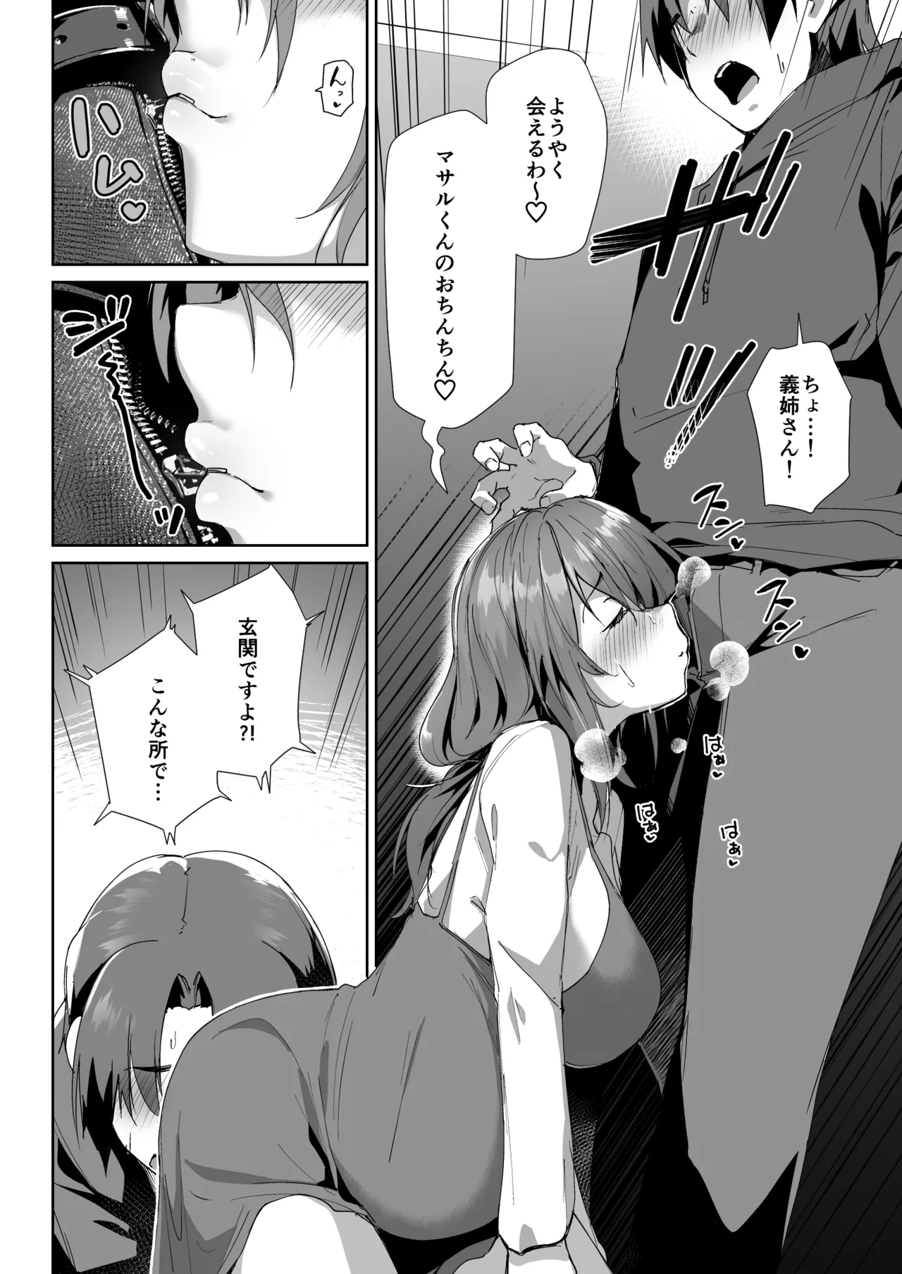 Gishi ni Shiborareru Hanashi - Page 8