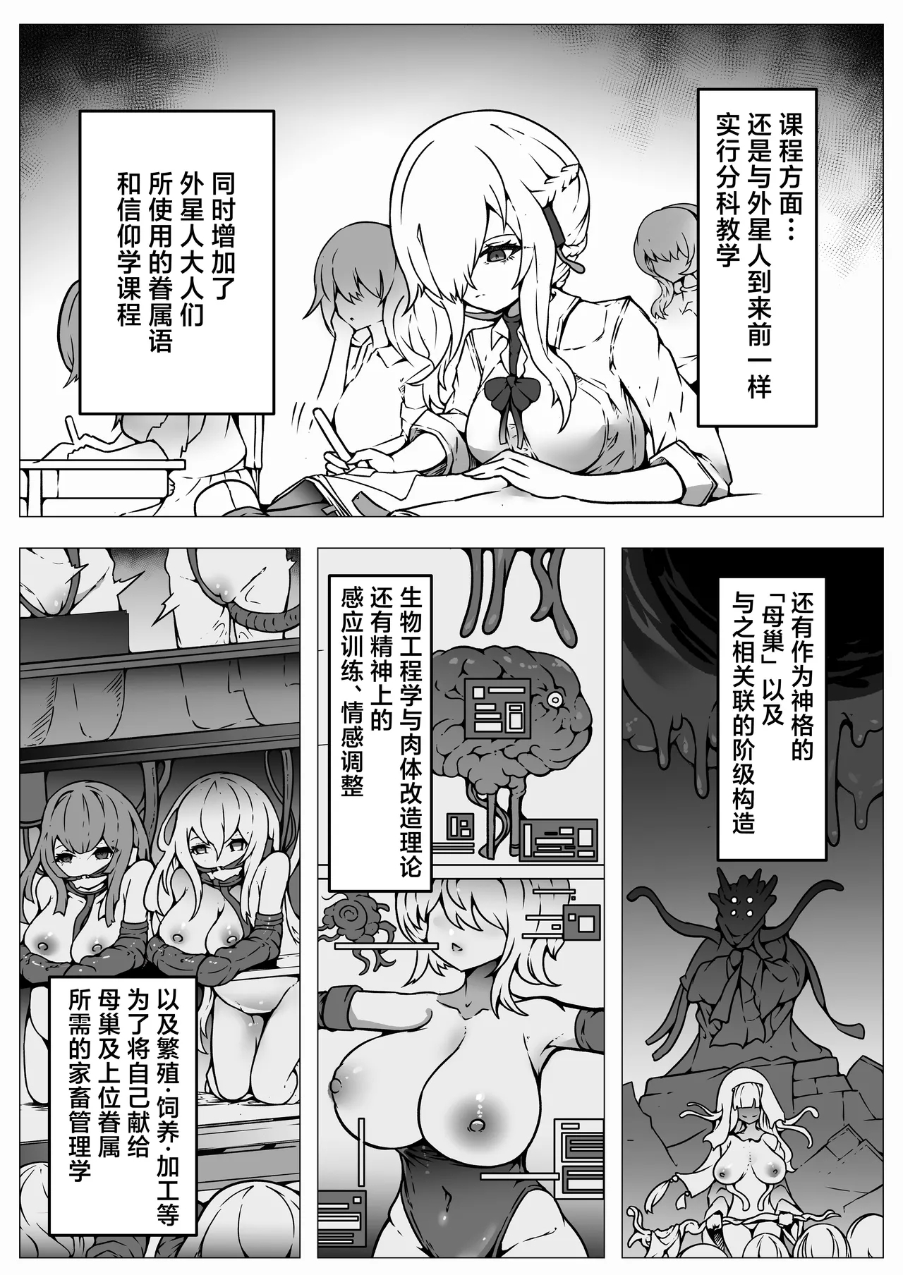 Jinrui wa Iseijin-sama no Hanshoku Pet ni Narimashita | 人类沦为外星人大人的繁殖用宠物 - Page 18