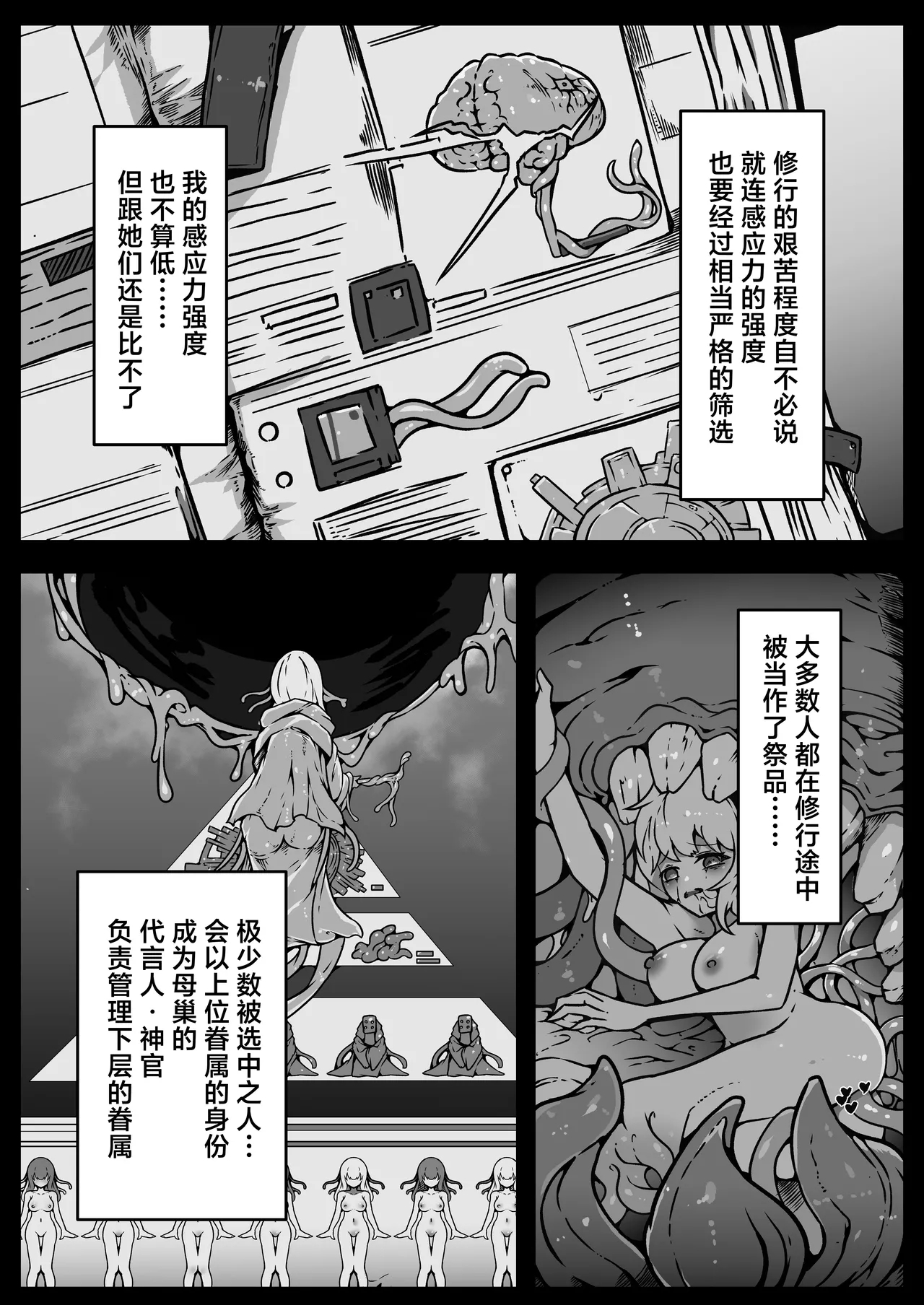 Jinrui wa Iseijin-sama no Hanshoku Pet ni Narimashita | 人类沦为外星人大人的繁殖用宠物 - Page 20