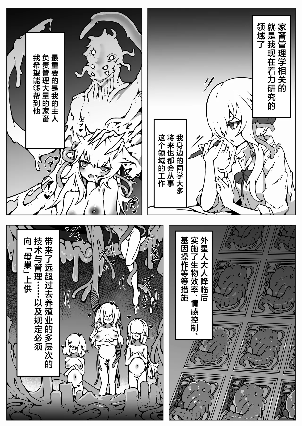 Jinrui wa Iseijin-sama no Hanshoku Pet ni Narimashita | 人类沦为外星人大人的繁殖用宠物 - Page 26
