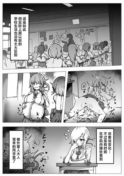 Jinrui wa Iseijin-sama no Hanshoku Pet ni Narimashita | 人类沦为外星人大人的繁殖用宠物 7