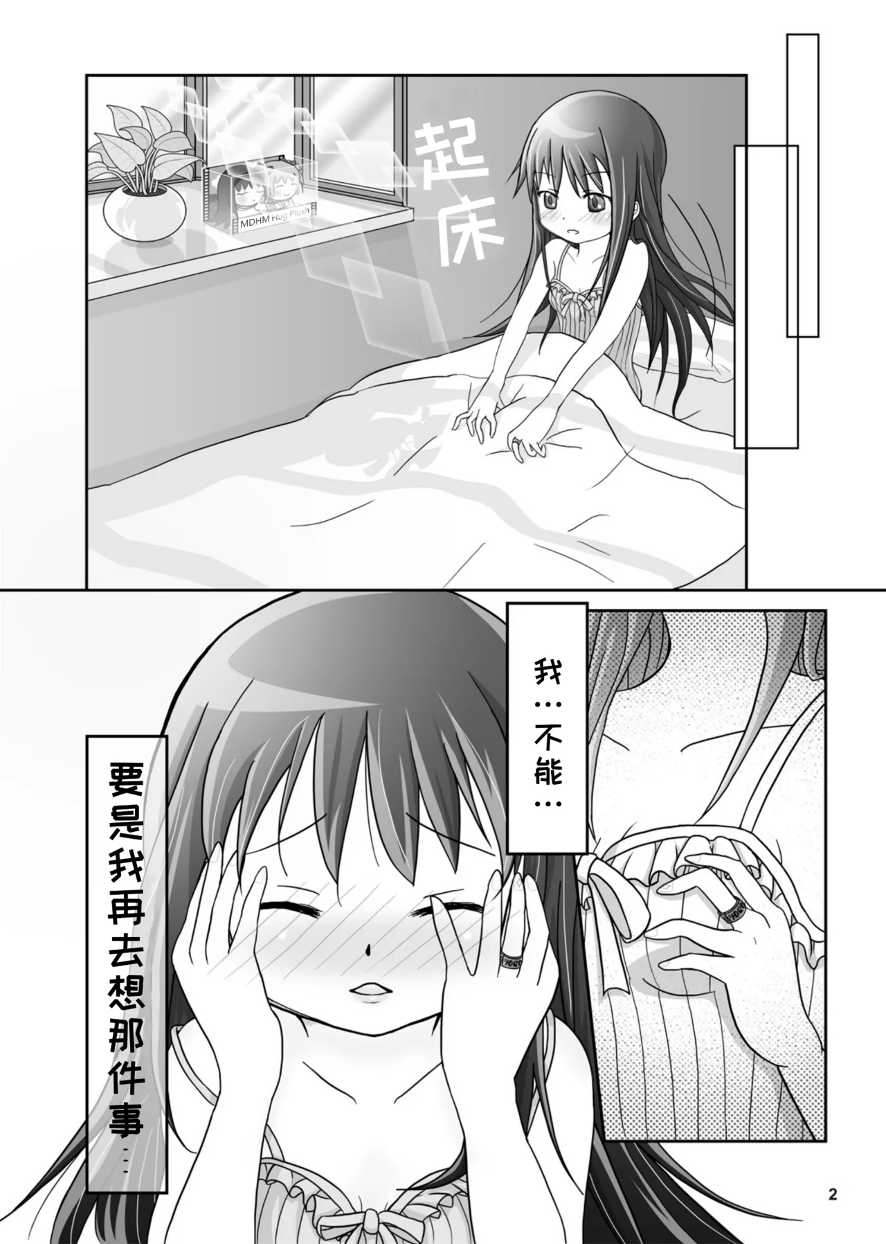 Dreams Come True 梦想成真 - Page 4