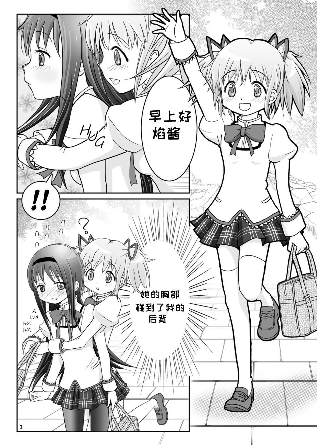 Dreams Come True 梦想成真 - Page 5